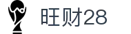 旺财28 - 旺财28娱乐南宫大舞台